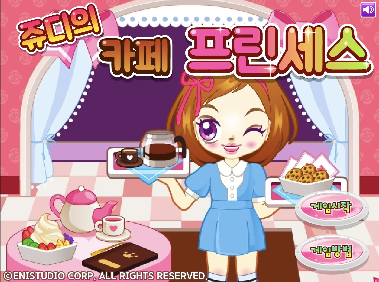 쥬디의 카페 프린세스