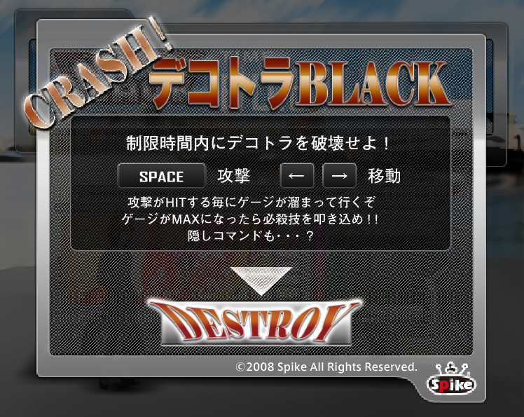 CRASH! デコトラBLACK Main Screen