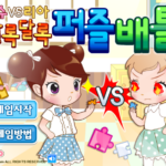 슈 vs 리아 알록달록 퍼즐 배틀