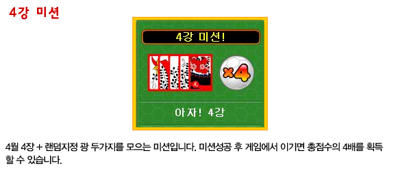 4강 미션