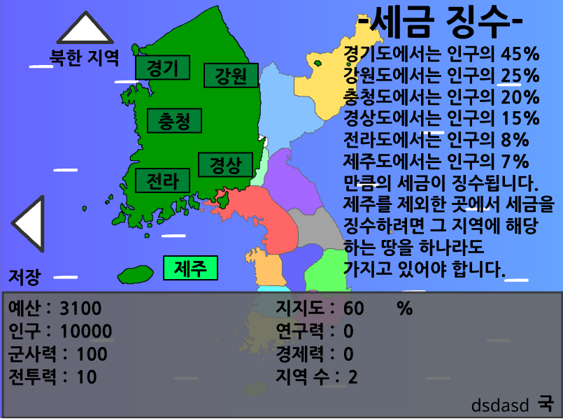 한국전쟁 세금 징수