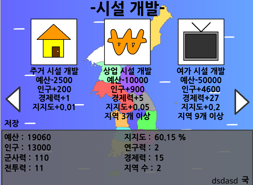 한국전쟁 시설 개발