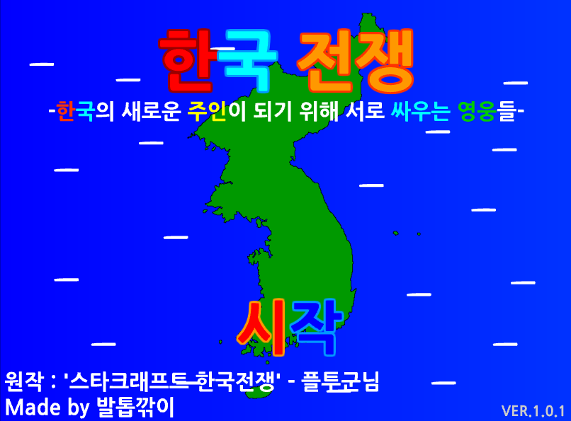 한국전쟁