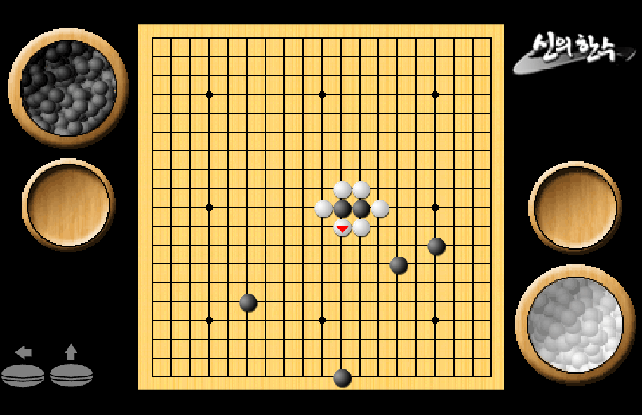 2인용 바둑게임 신의 한 수 플레이