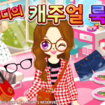 쥬디의 캐주얼 룩
