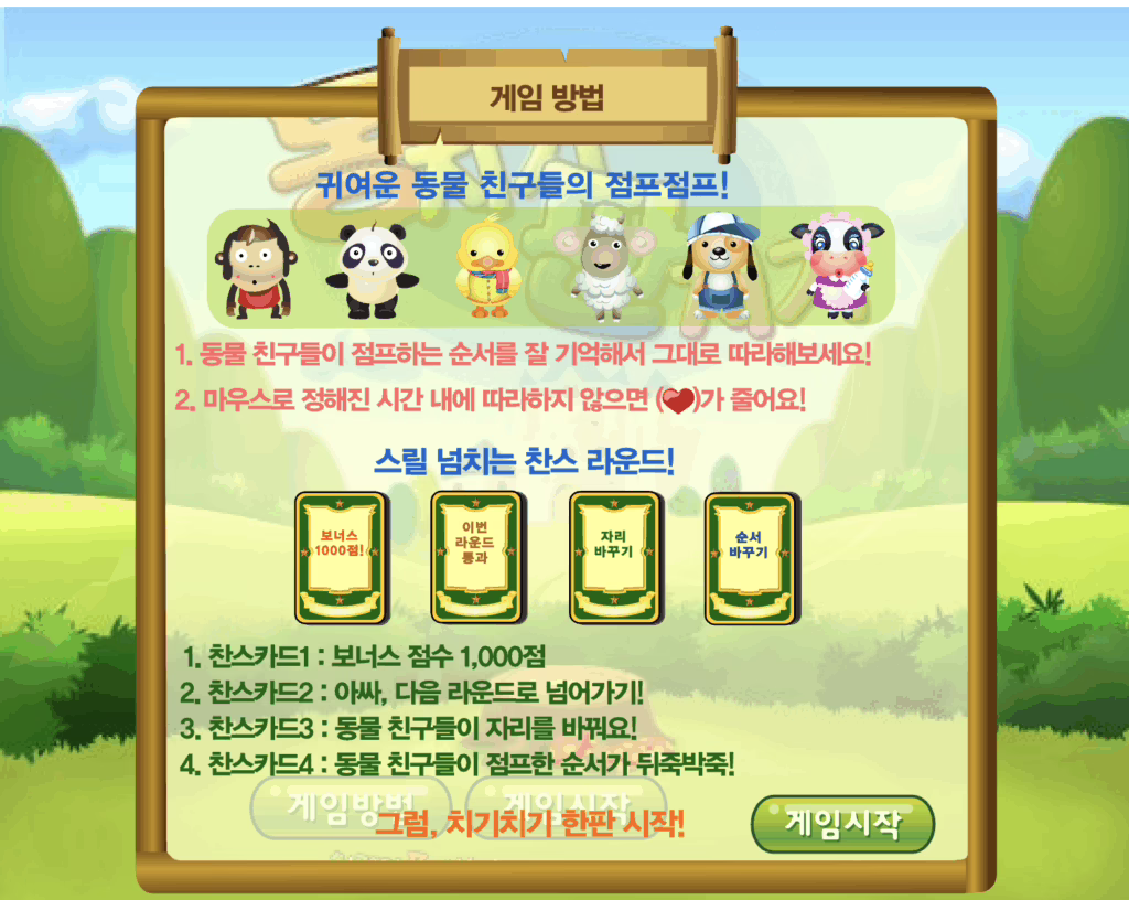 몽치기 판치기 게임방법