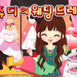 쥬디의 웨딩드레스