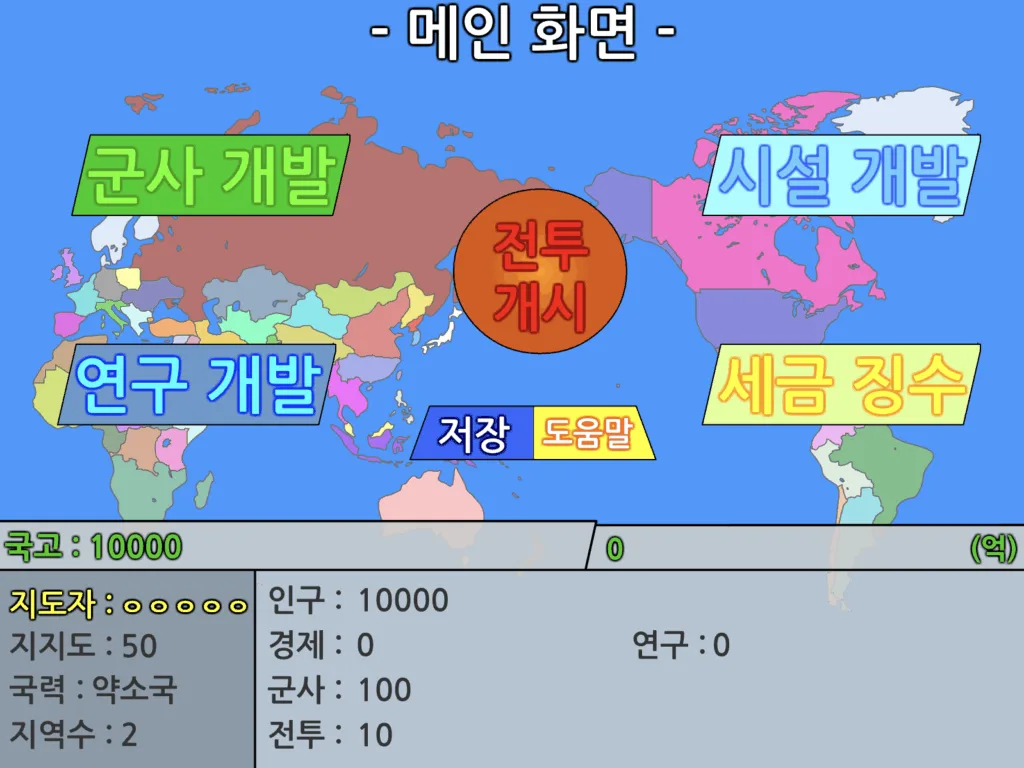 세계전쟁 2차 창작 1.0.3 메인 화면