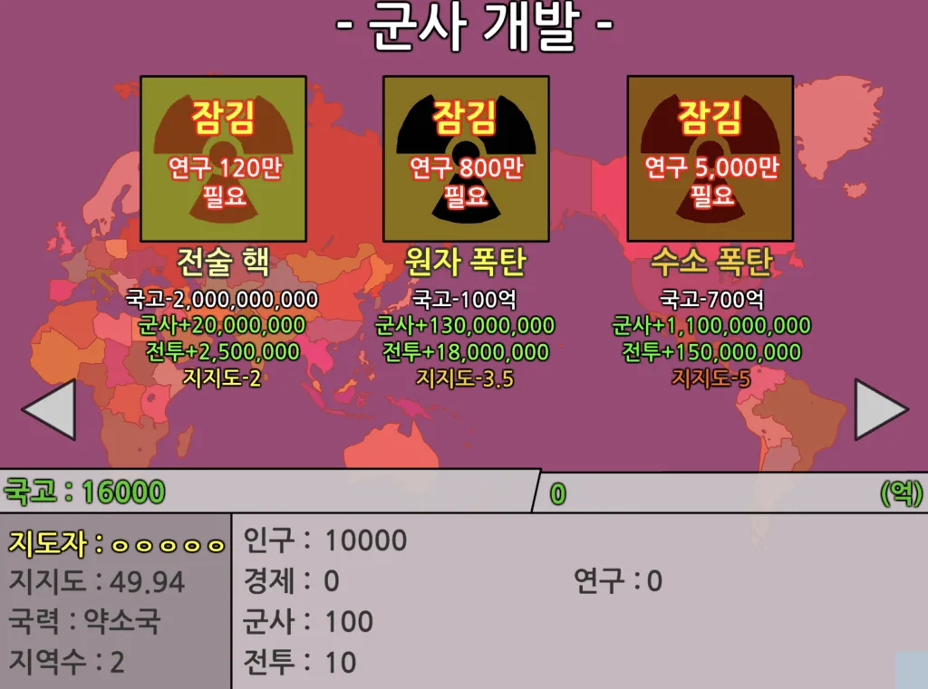 세계전쟁 2차 창작 1.0.3 화학 무기