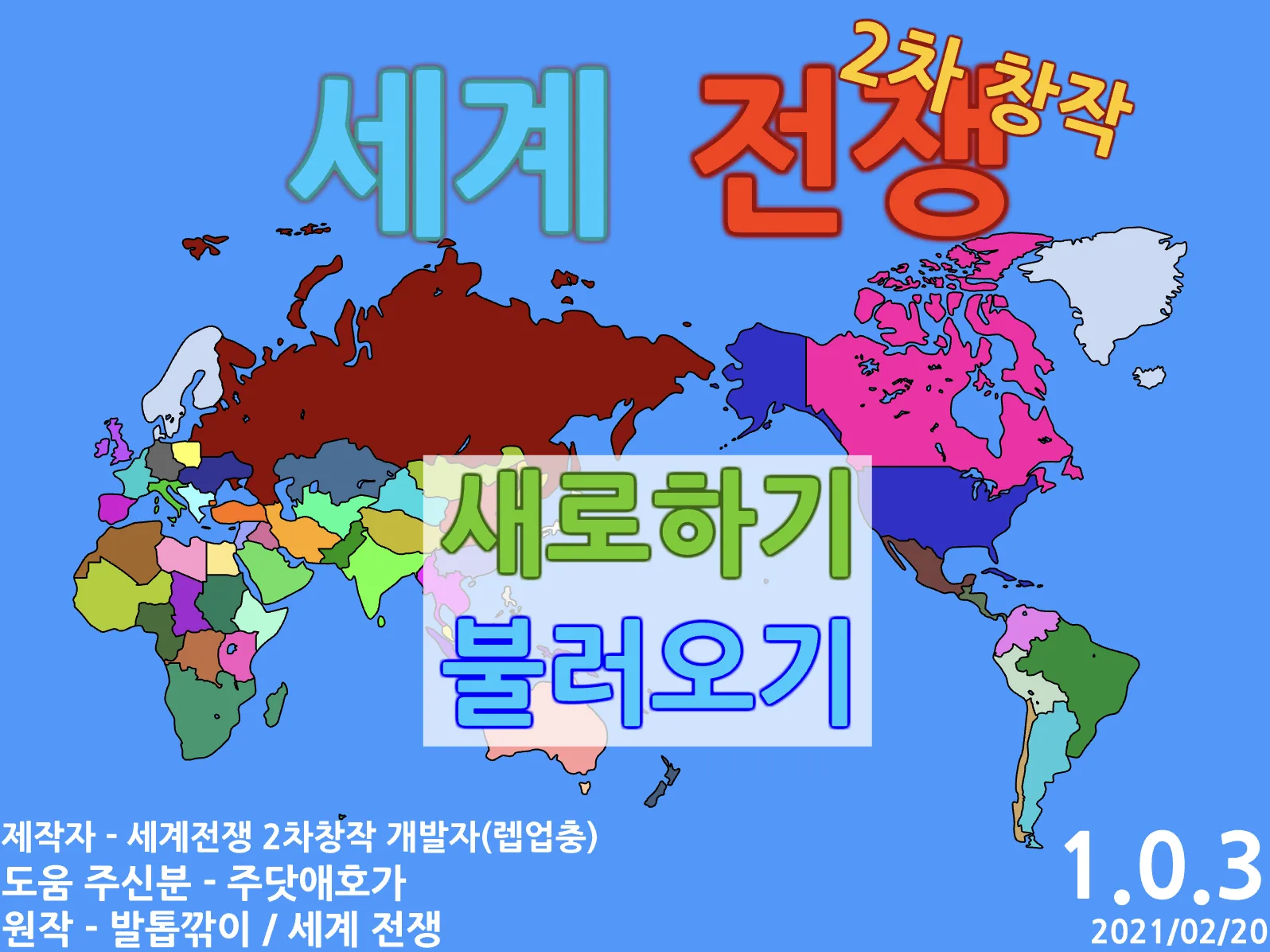 세계전쟁 2차 창작