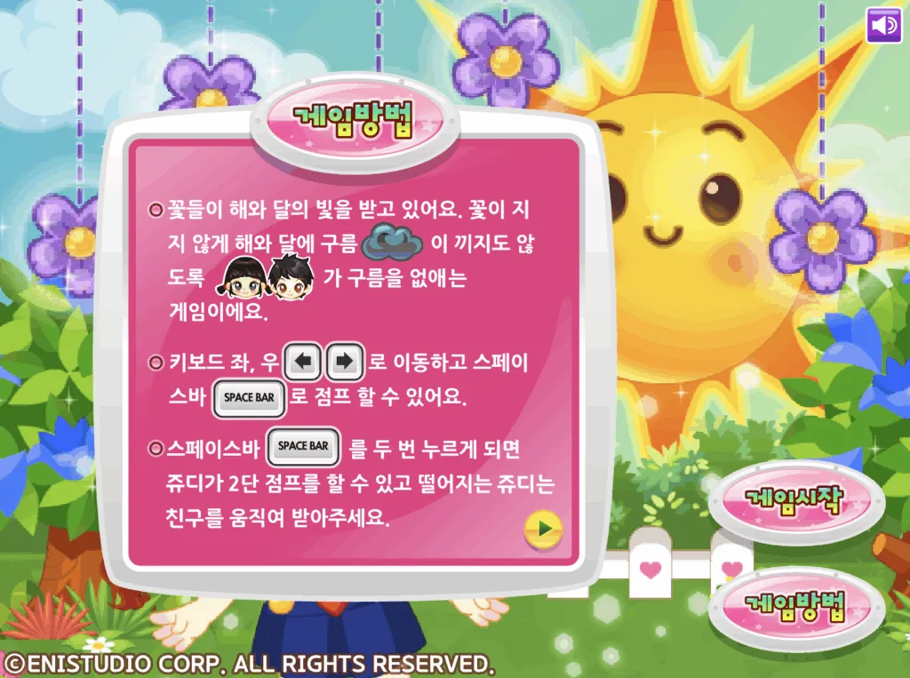 쥬디의 해님 달님 게임 방법