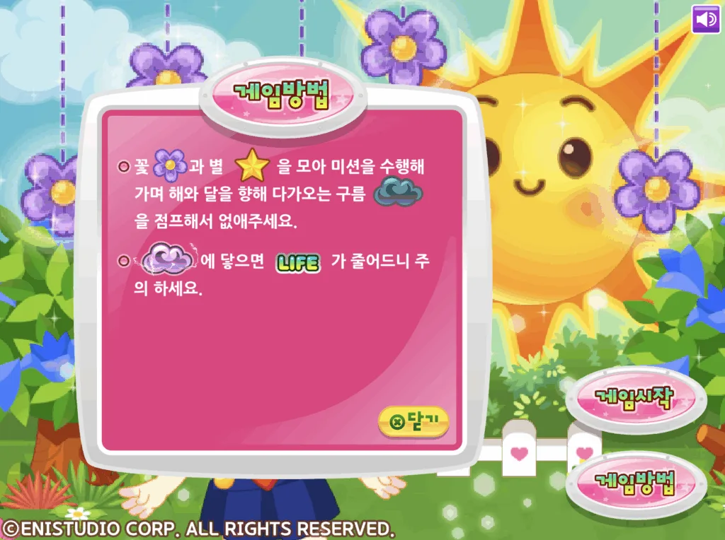 쥬디의 해님 달님 게임 방법