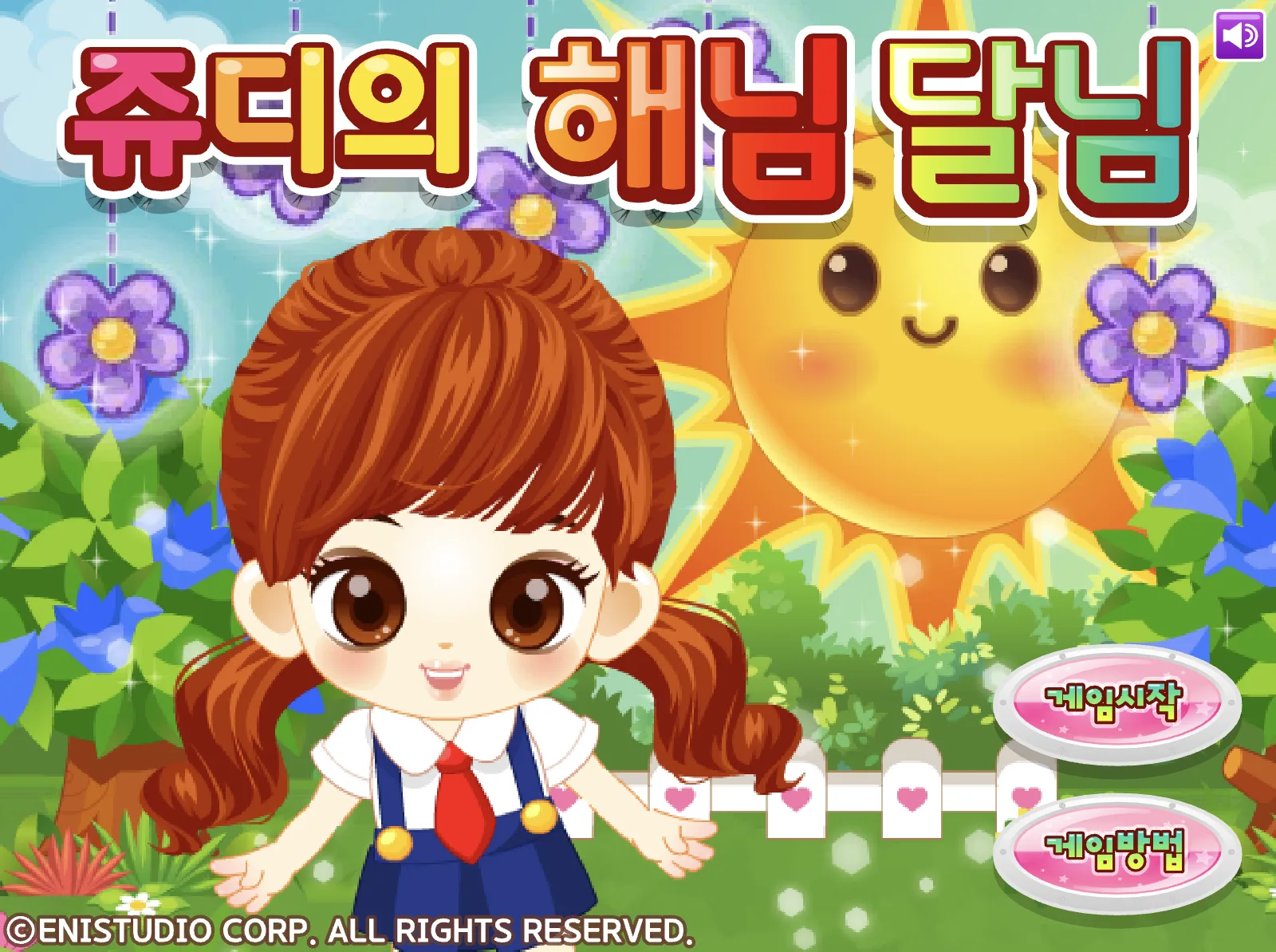 쥬디의 해님 달님