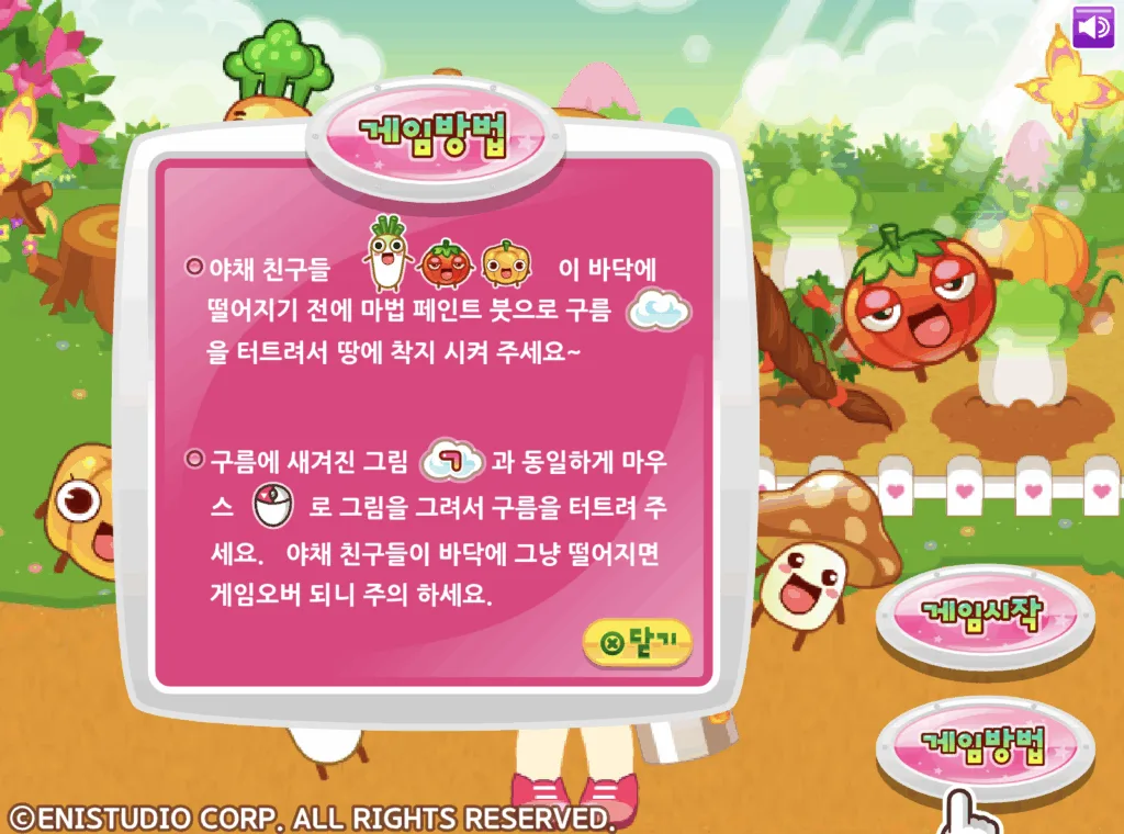 쥬디의 휘리릭 페인트 게임방법