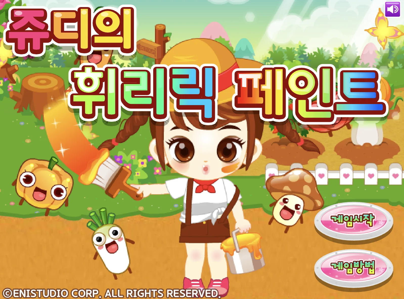 쥬디의 휘리릭 페인트