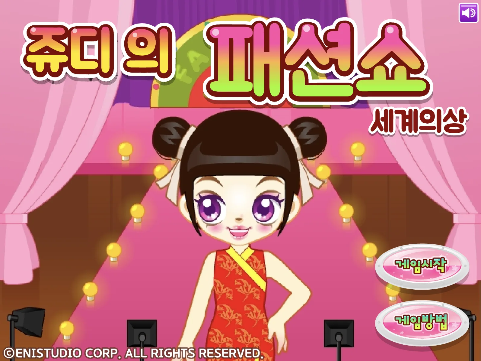 쥬디의 패션쇼 세계의상