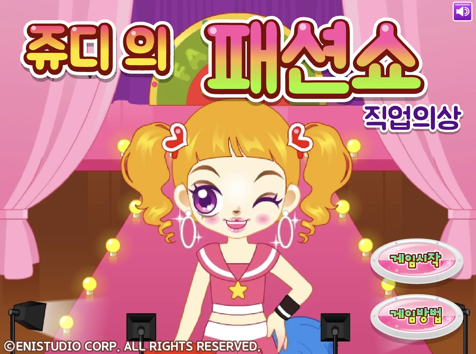 쥬디의 패션쇼 직업의상