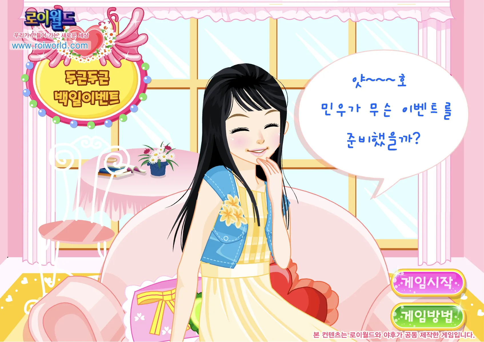 스타일 스토리 두근두근 백일 이벤트