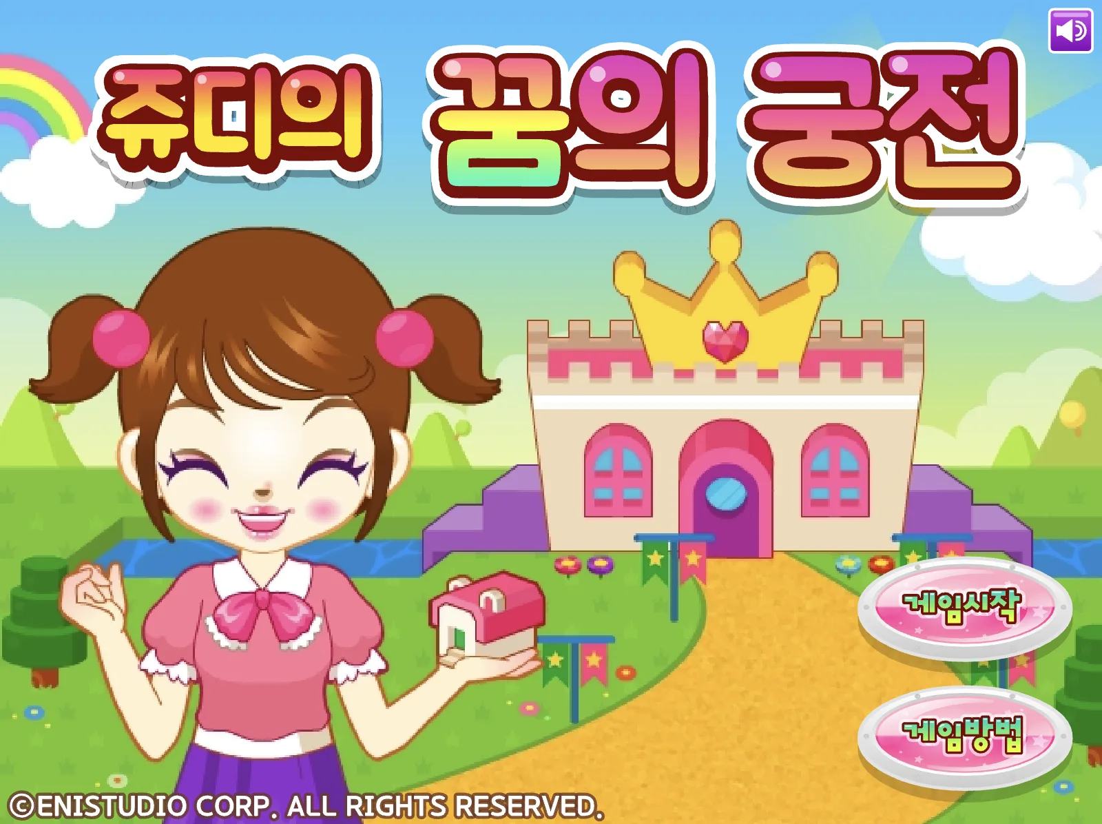 쥬디의 꿈의 궁전