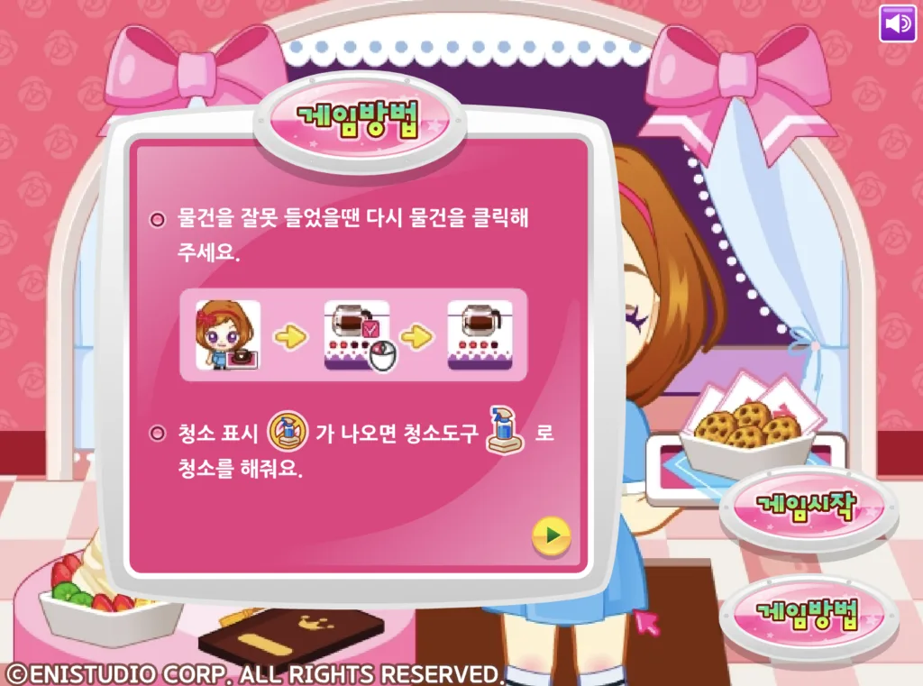 쥬디의 카페 프린세스 게임 방법