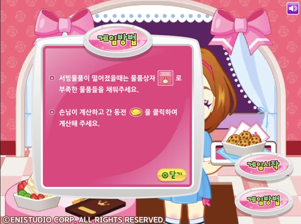 쥬디의 카페 프린세스 게임 방법