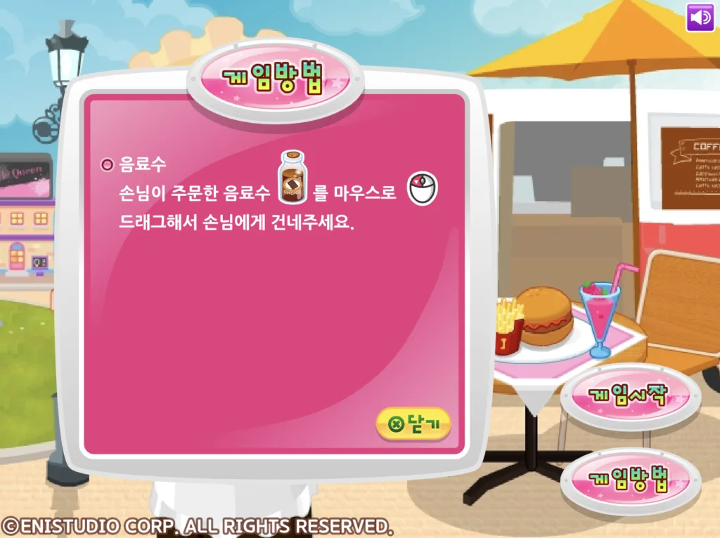 쥬디의 맛있는 햄버거 게임방법 4