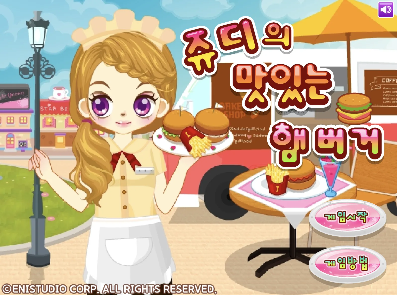 쥬디의 맛있는 햄버거