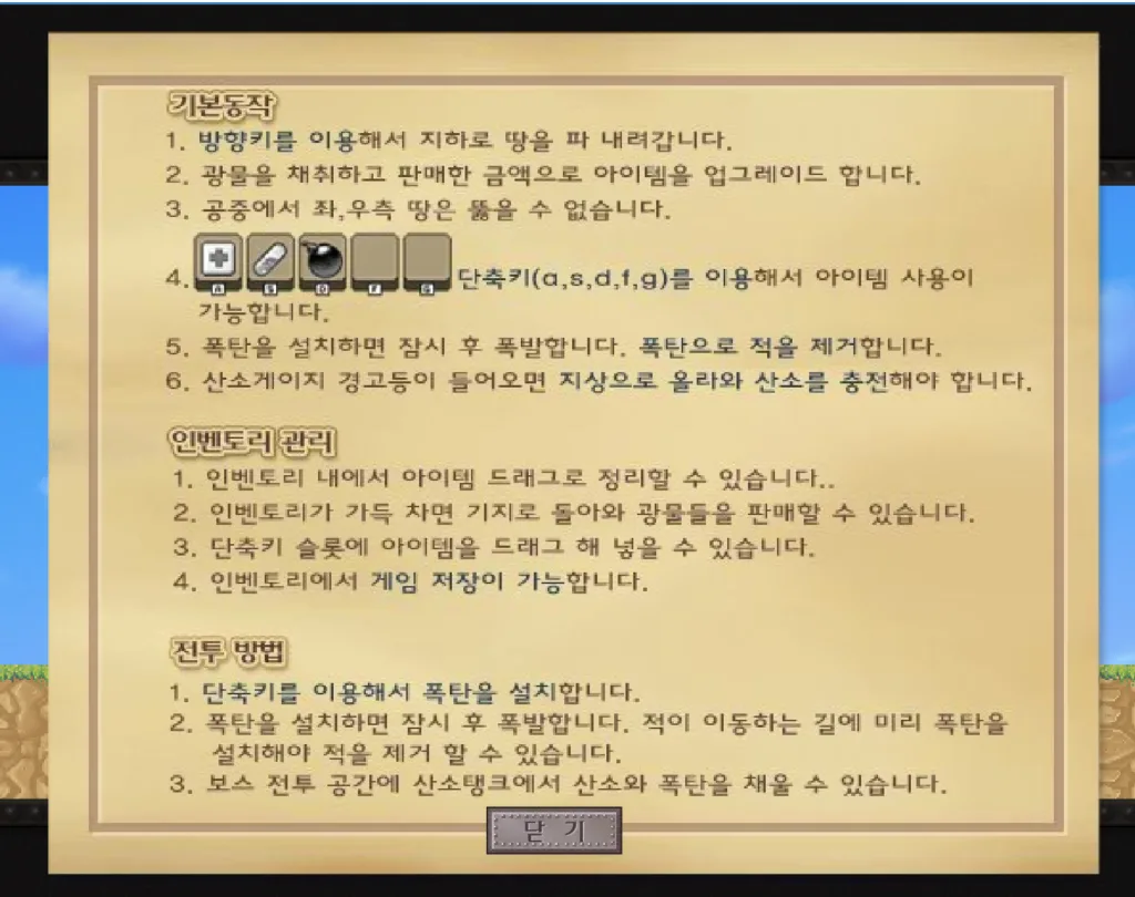 굴착소년 쿵 - 게임방법