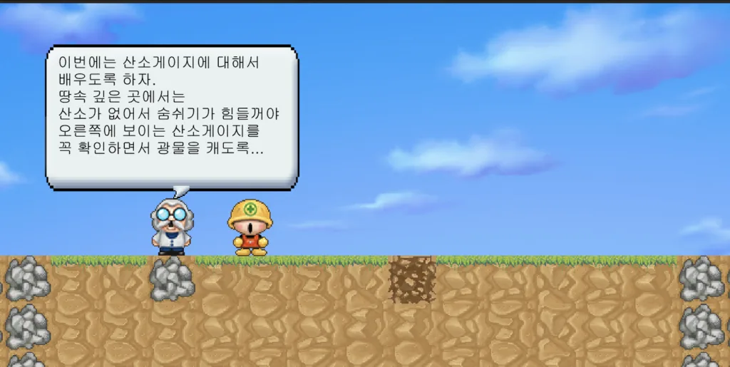 굴착소년 쿵 튜토리얼 3