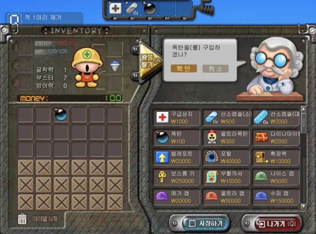 굴착소년 쿵 튜토리얼 8