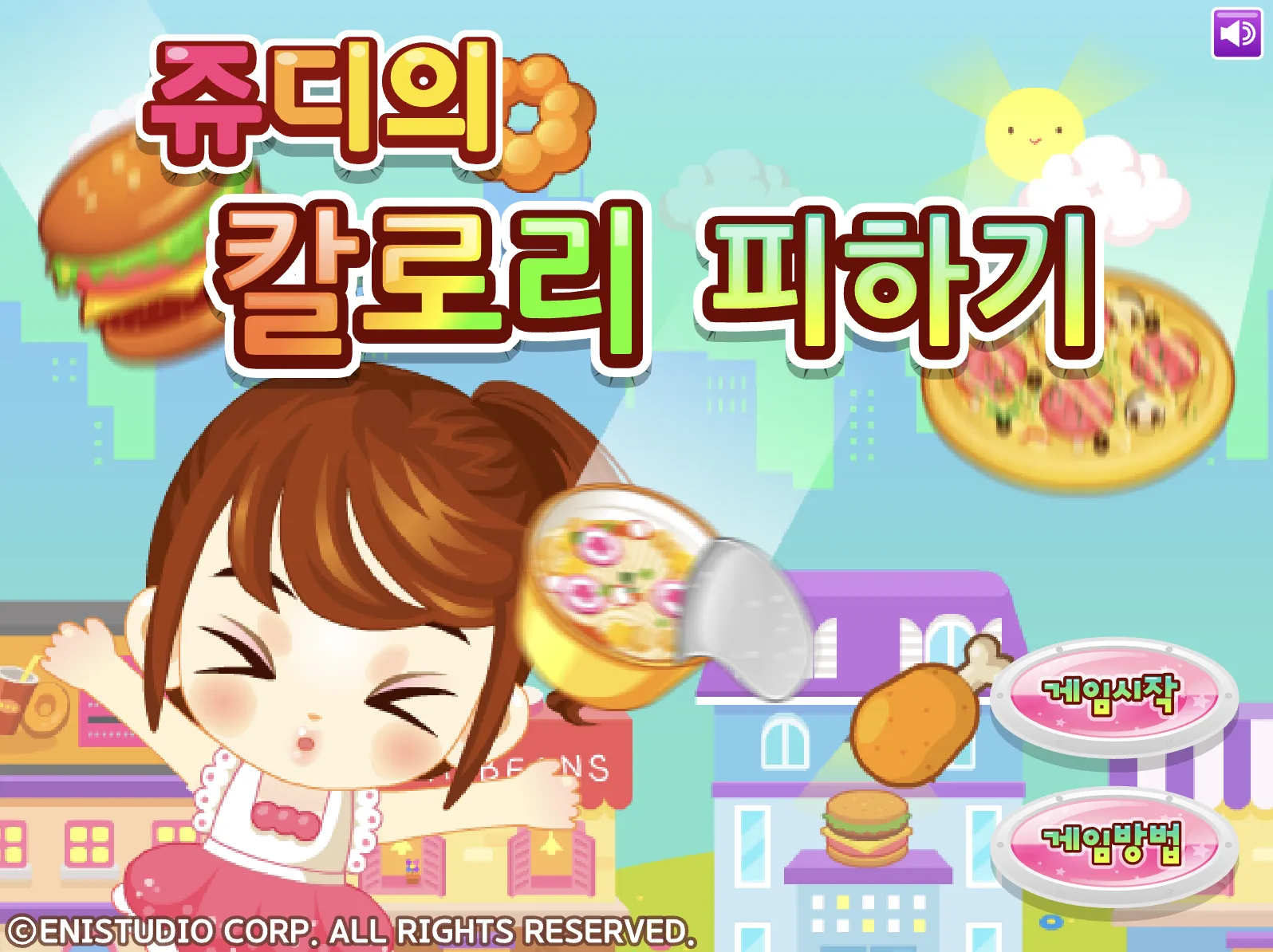 쥬디의 칼로리 피하기