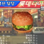 햄버거 회사 운영하기