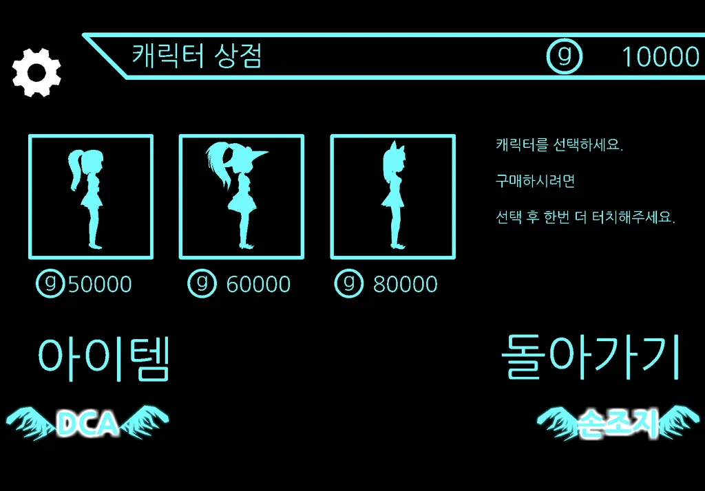 캐릭터 상점