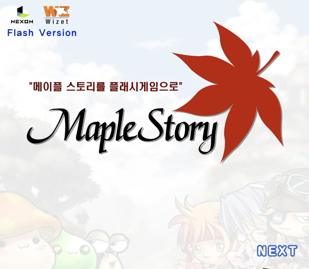 메이플스토리 플래시 버전 메인화면