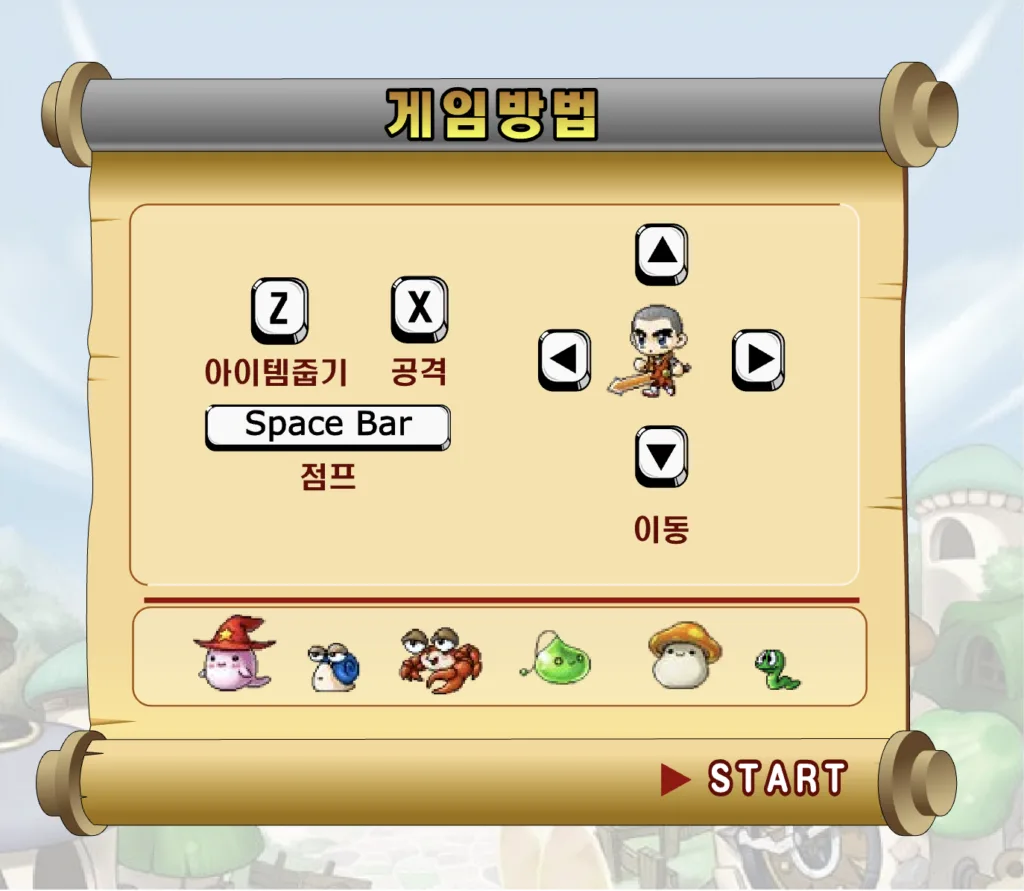 메이플스토리 플래시 버전 게임방법