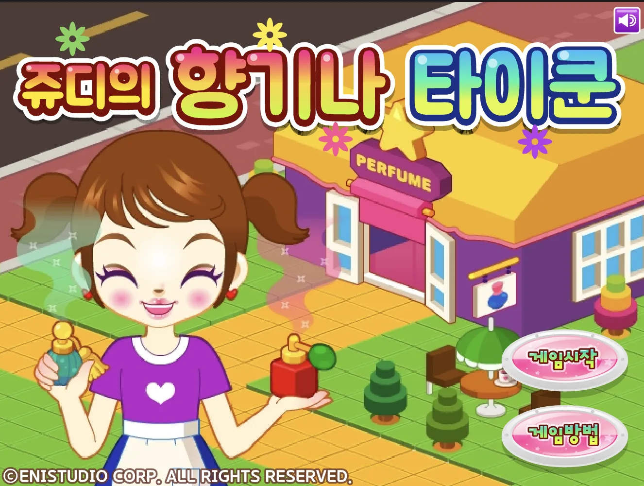 쥬디의 향기나 타이쿤