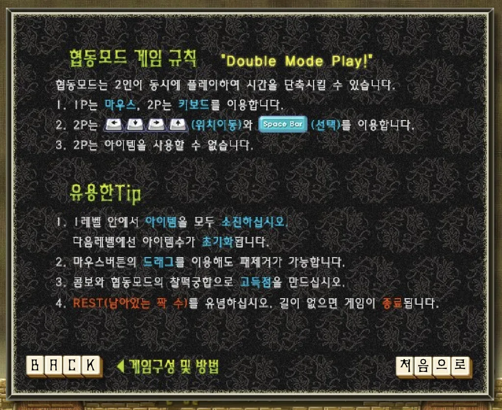 만리장성 - 협동모드 게임 규칙, 유용한 팁