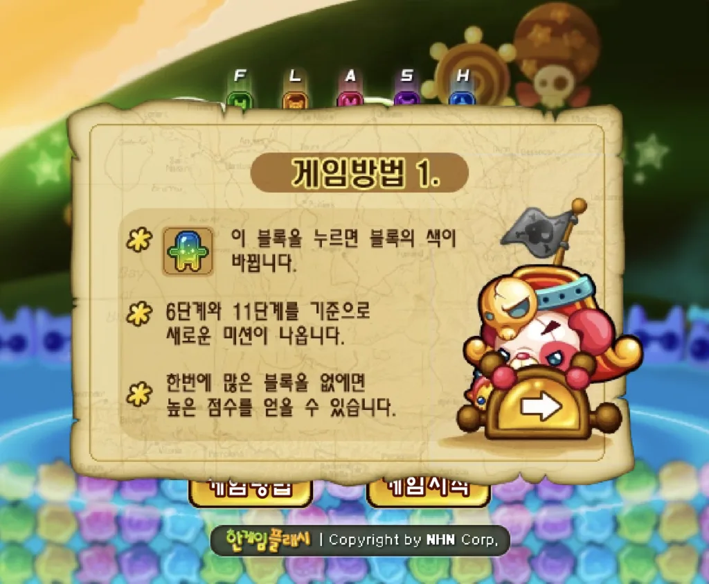 세임 퍼즐 게임 방법 1
