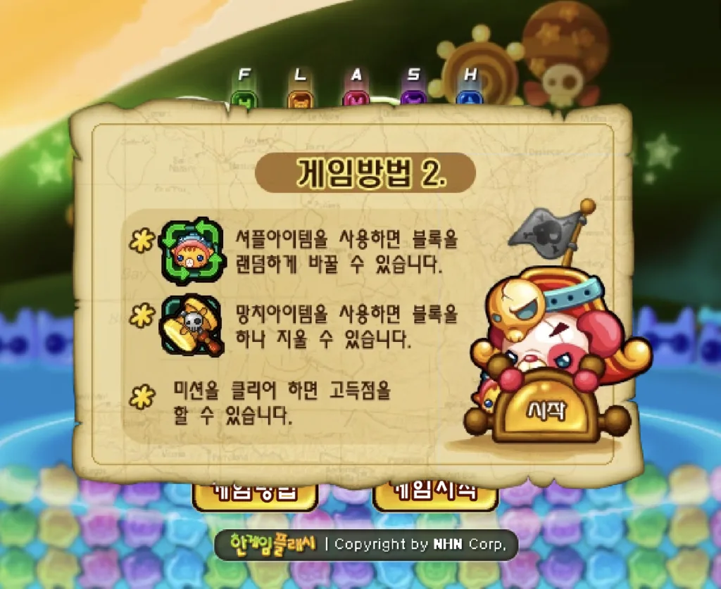 세임 퍼즐 게임 방법 2