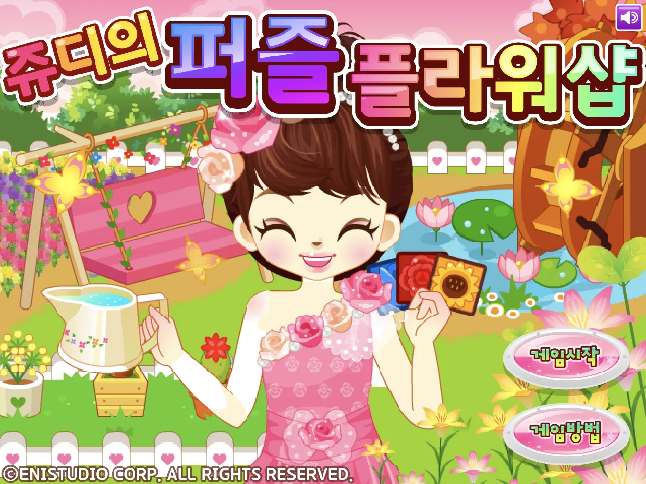 쥬디의 퍼즐 플라워샵