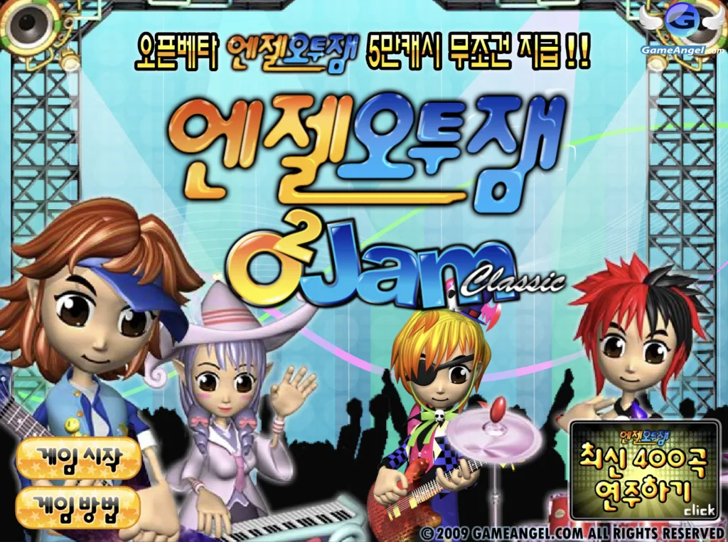 엔젤 오투잼 - 메인 화면
