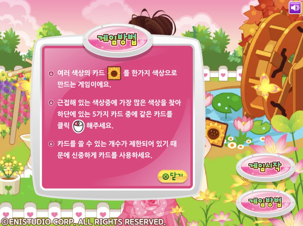 쥬디의 퍼즐 플라워샵 - 게임 방법