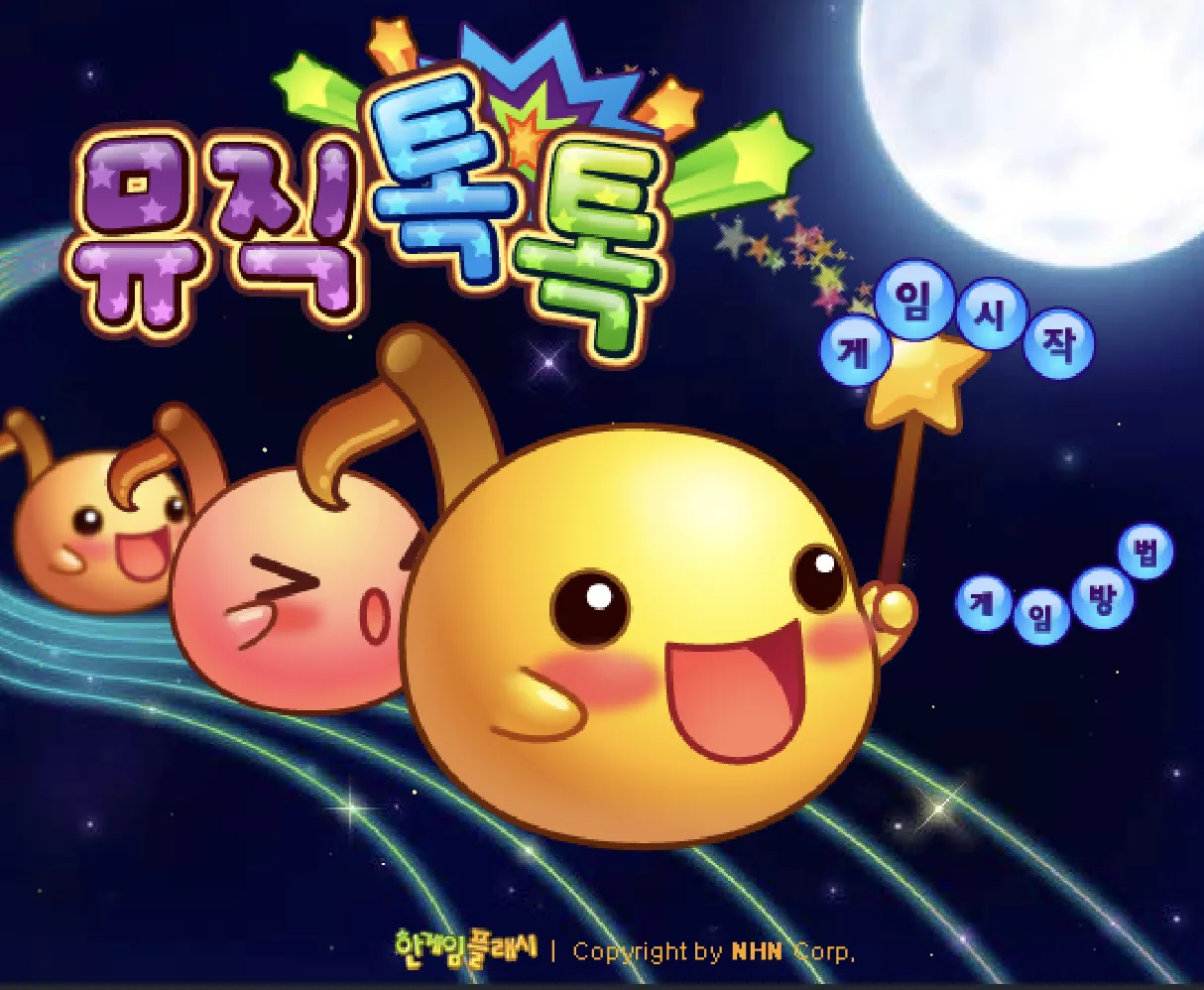 뮤직 톡톡