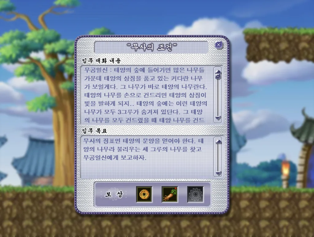 바리공주의 전설 퀘스트