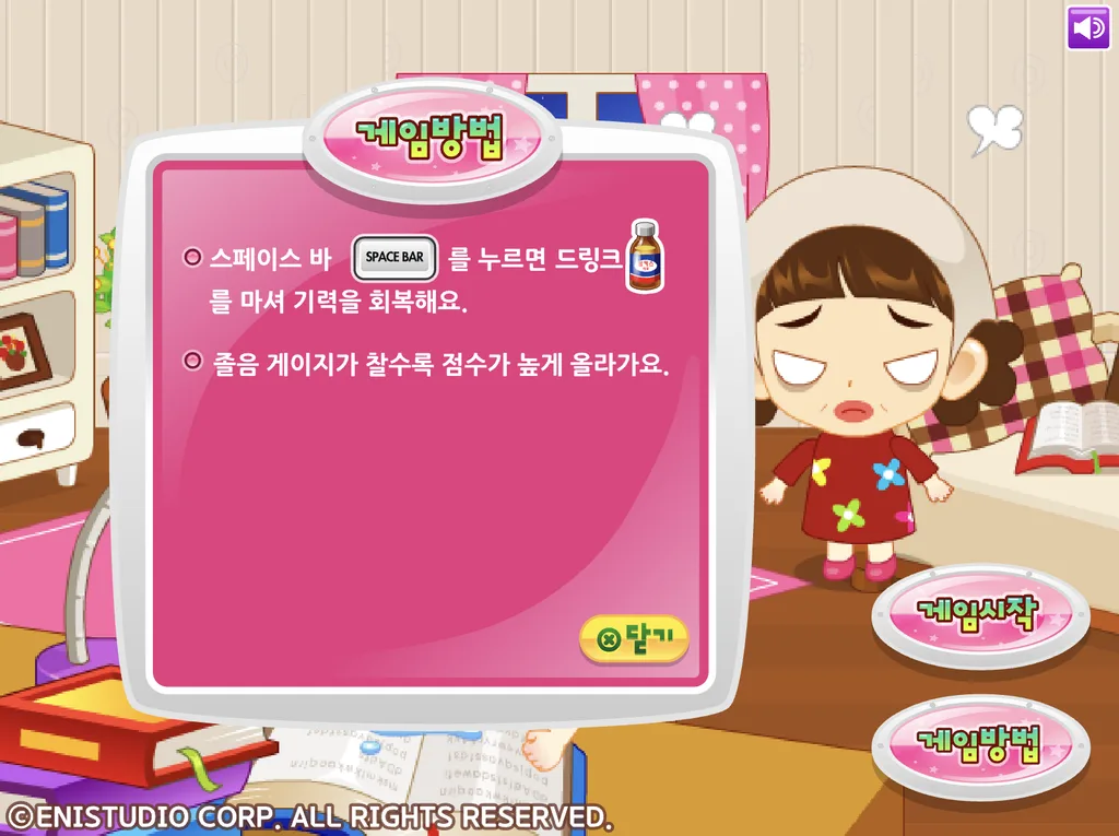 쥬디의 열공하기 게임 설명