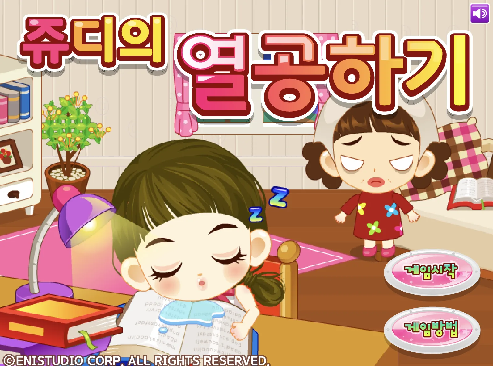 쥬디의 열공하기